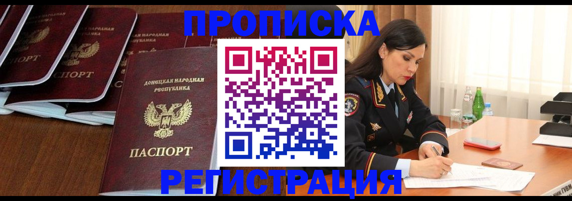 оформление временной регистрации для семьи в Константиновске