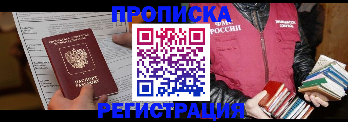 временная регистрация гарантия в Константиновске