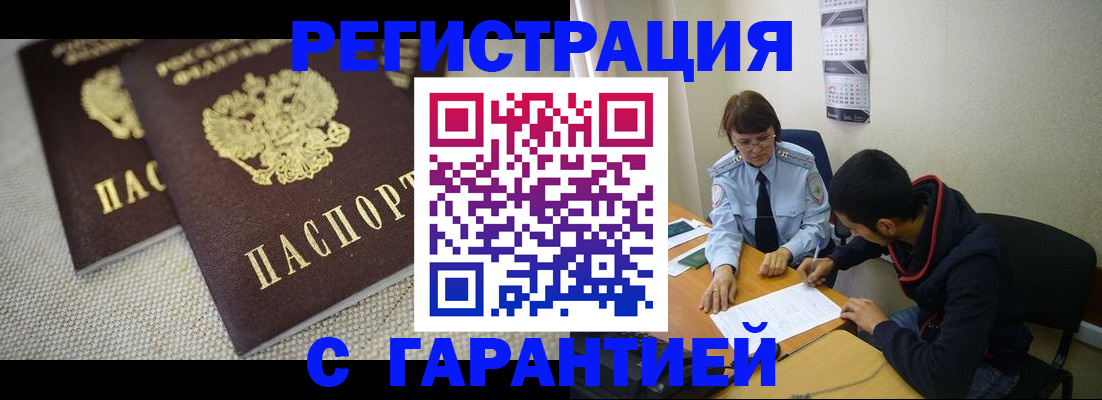 помощь с регистрацией иностранного гражданина в Константиновске