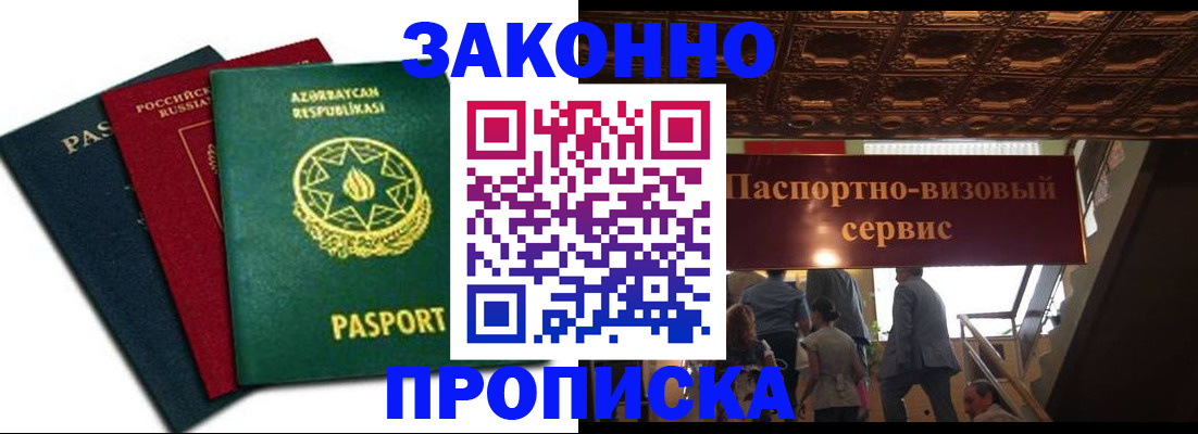 официальные документы о регистрации в Константиновске