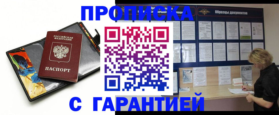регистрация по месту жительства с гарантией компании в Константиновске