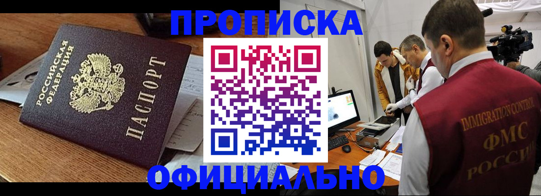 прописка иностранных граждан в Константиновске