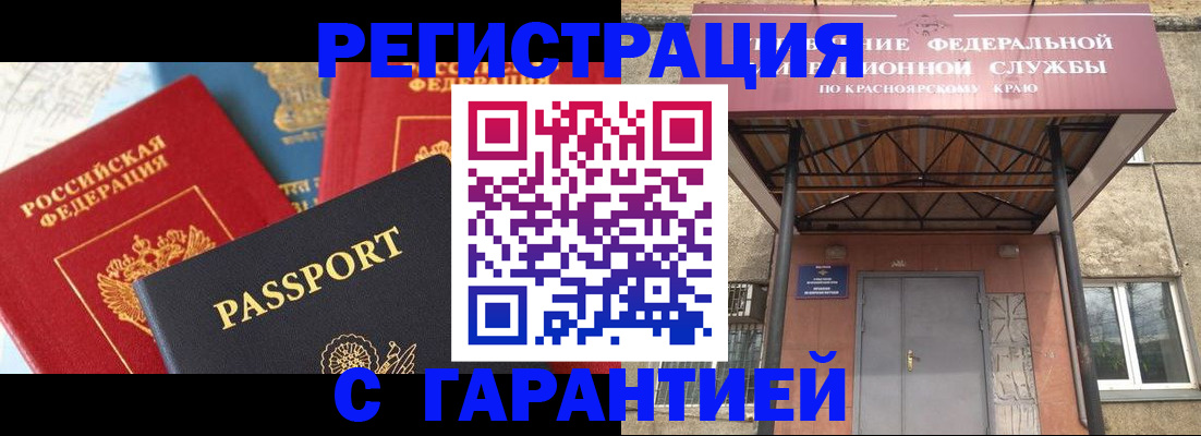 законное оформление прописки в Константиновске